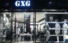 gxg是什么档次的牌子？GXG品牌评价