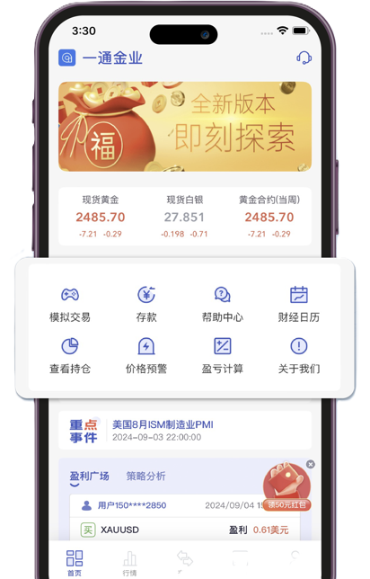一通金业黄金交易平台演示